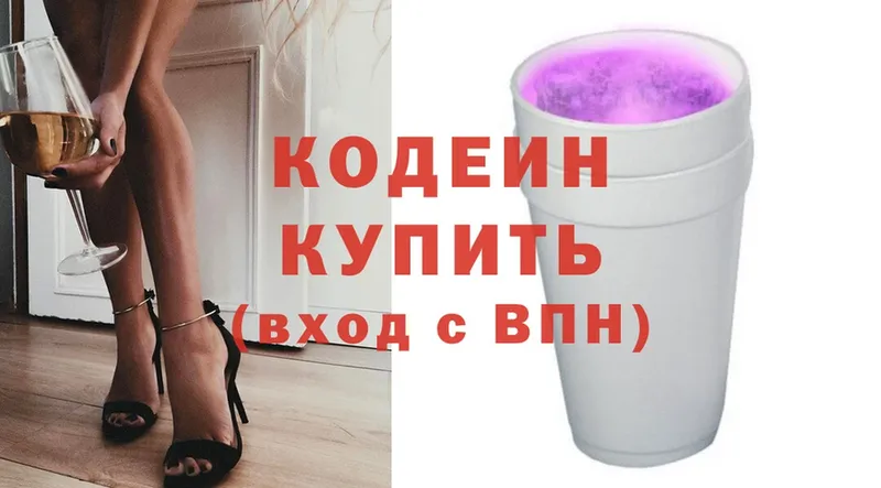 Кодеиновый сироп Lean Purple Drank  Ставрополь 